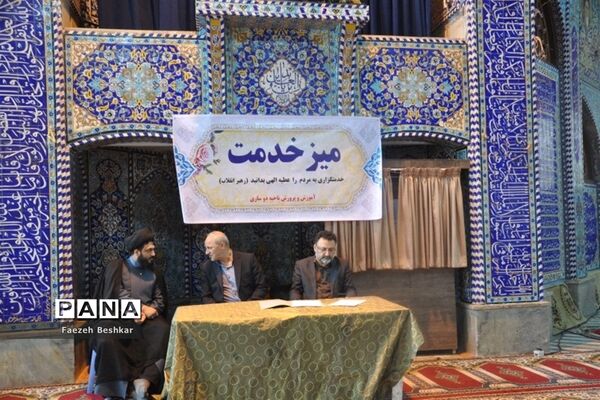 برپایی میز خدمت در مصلی امام خمینی (ره) شهرستان ساری