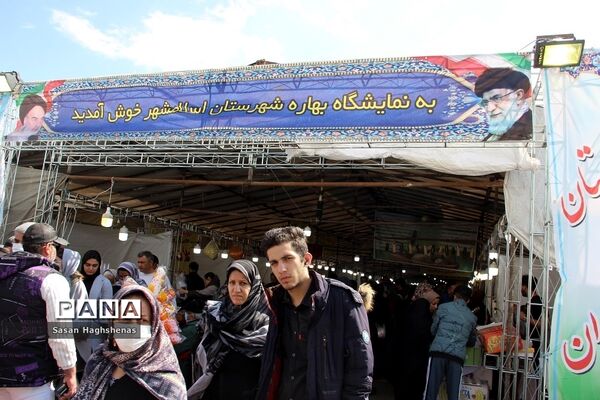 نمایشگاه بهاره شهرستان اسلامشهر