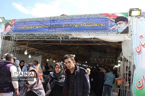 نمایشگاه بهاره شهرستان اسلامشهر