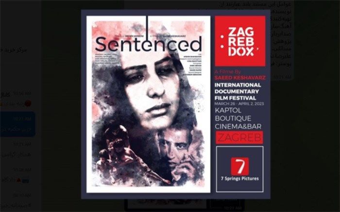 «زیر حکم» در جشنواره زاگرب داکس