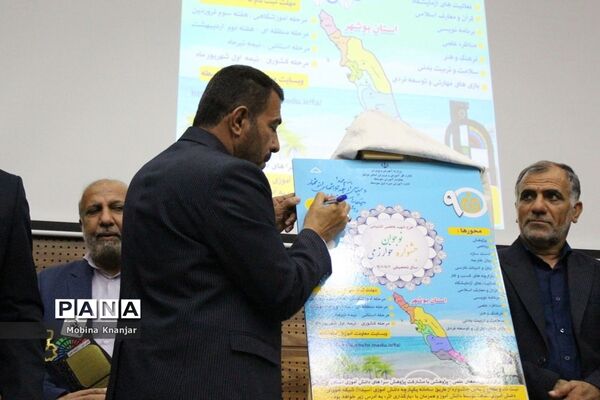 رونمایی از نهمین جشنواره نوجوان خوارزمی در بوشهر