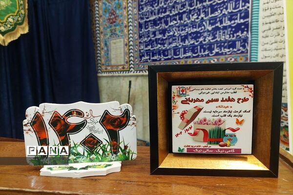 برگزاری طرح هفت‌سین مهربانی، برای  دانش‌آموزان بی‌بضاعت مدارس دولتی در آموزش و پرورش ناحیه دو شهرری