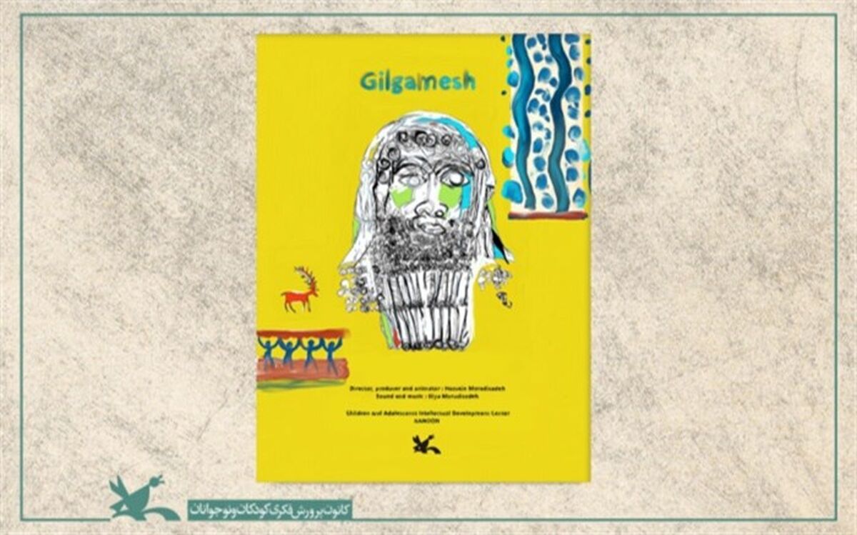 ادامه حضور پویانمایی گیلگمش در جشنواره‌های بین‌المللی