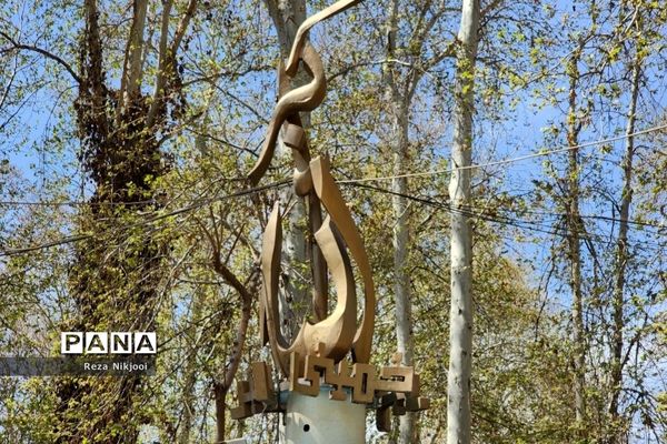 هنرستانی به قدمت انقلاب اسلامی در تهران