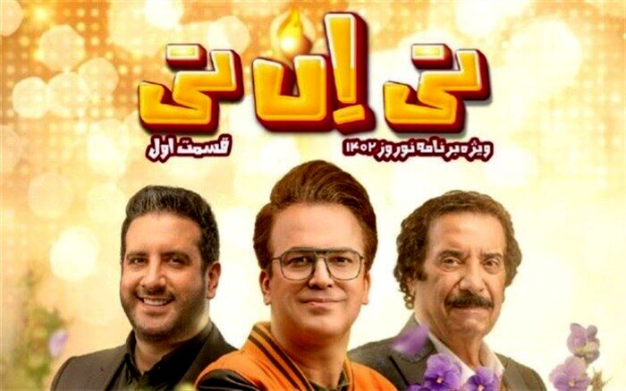 ‌آهنگی با «تی‌ان‌تی» آمد