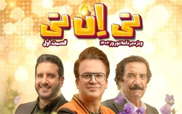 ‌آهنگی با «تی‌ان‌تی» آمد