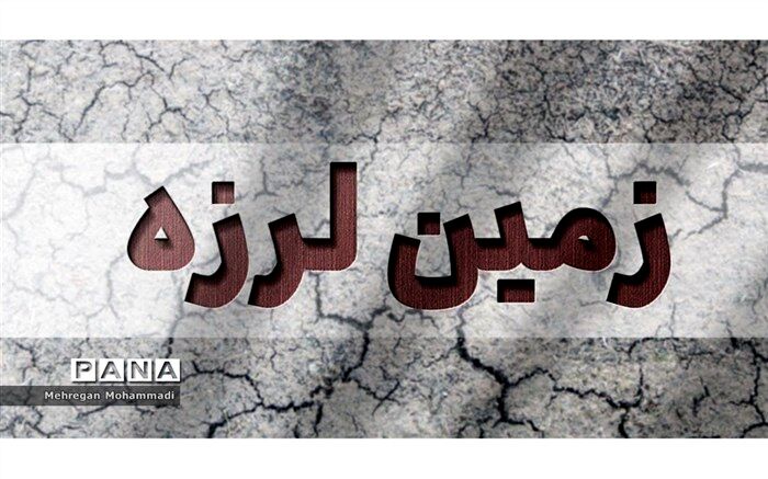گلستان لرزید