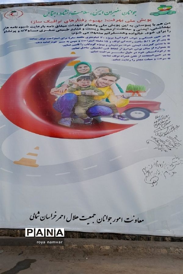 افتتاحیه طرح ایمنی و سلامت پایگاه هلال احمر شهرستان مانه و سملقان