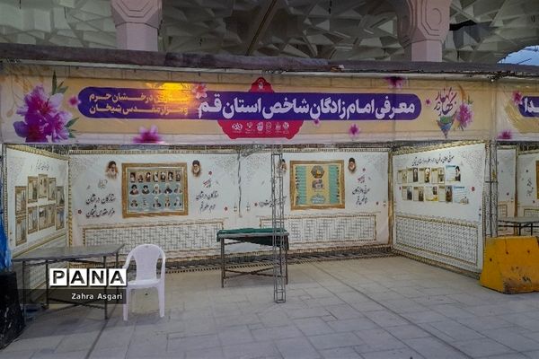 نمایشگاه «موزه عبرت» در حرم حضرت معصومه(س)