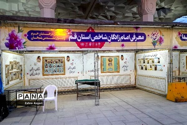 نمایشگاه «موزه عبرت» در حرم حضرت معصومه(س)