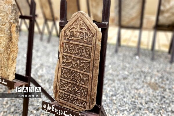 سفر نوروزی به موزه لطفعلیان ملایر