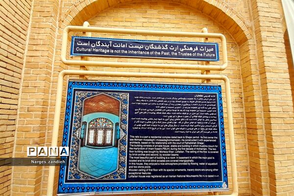 سفر نوروزی به موزه لطفعلیان ملایر
