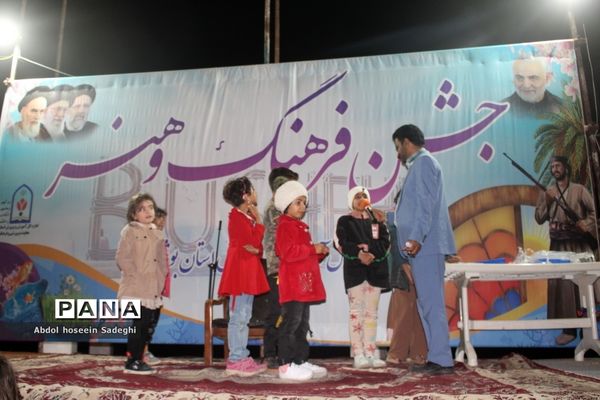جشن فرهنگ و هنر اداره‌کل آموزش و پرورش استان بوشهر