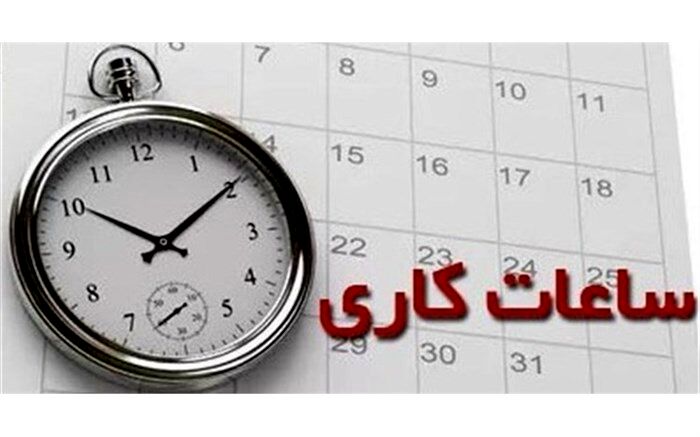 ساعت کاری دستگاه‌های اجرایی قم در ماه مبارک رمضان اعلام شد