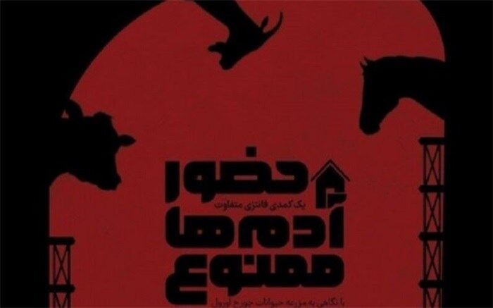 «حضور آدم‌ها ممنوع» در عمارت نوفل لوشاتو