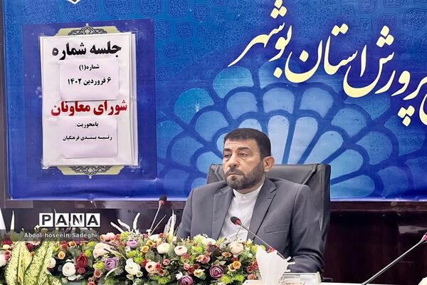 شورای معاونان آموزش و پرورش استان بوشهر