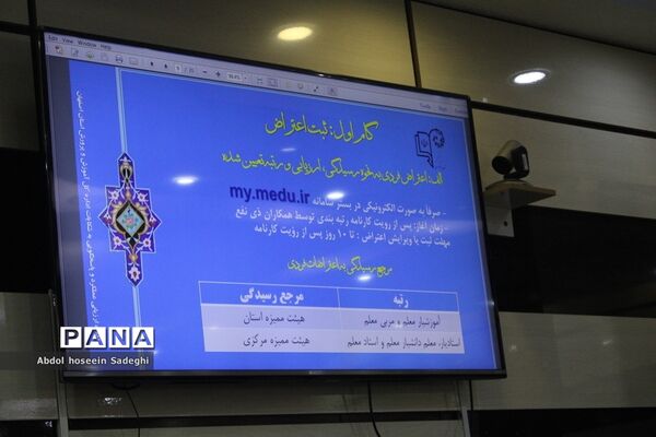 شورای معاونان آموزش و پرورش استان بوشهر