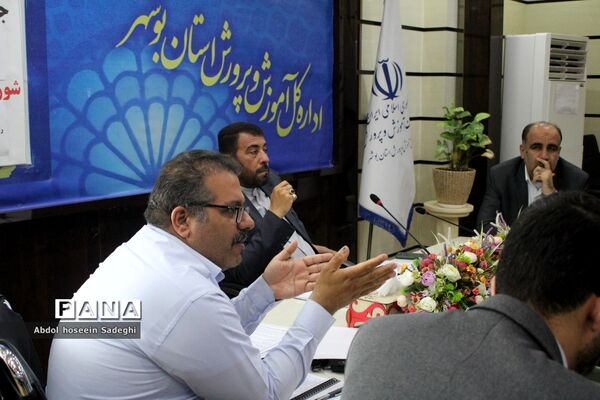 شورای معاونان آموزش و پرورش استان بوشهر