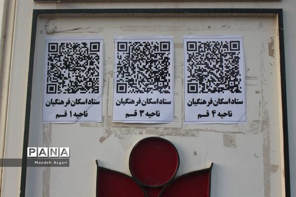 ستاد اسکان نوروزی فرهنگیان ناحیه 2 آموزش و پرورش قم