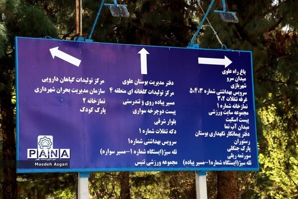 «بوستان علوی» بزرگترین پارک و شهربازی قم