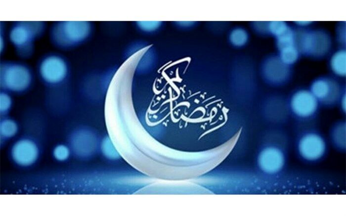 رمضان ماه بخشش و لطف خدا است
