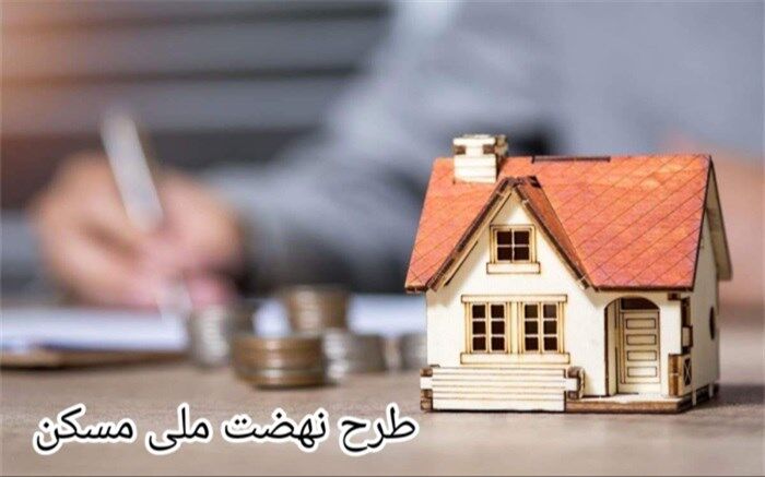 اجرای ۱۱۸ هزار واحد طرح نهضت ملی در شهرهای تحت مسئولیت بنیاد مسکن