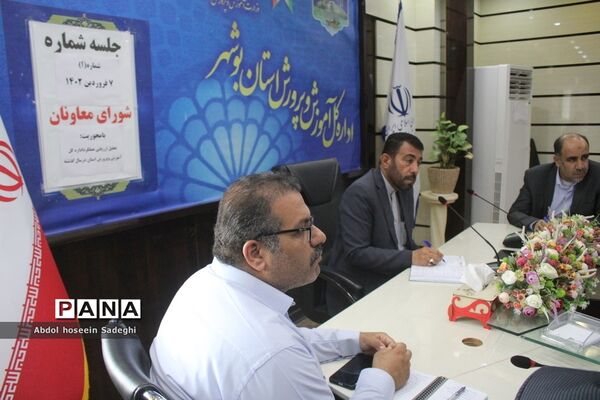 شورای معاونان آموزش و پرورش استان بوشهر