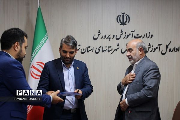 انعقاد تفاهم‌نامه مشترک میان اداره‌کل آموزش و پرورش شهرستان‌های تهران و دبیرخانه کانون‌های خدمت رضوی استان تهران