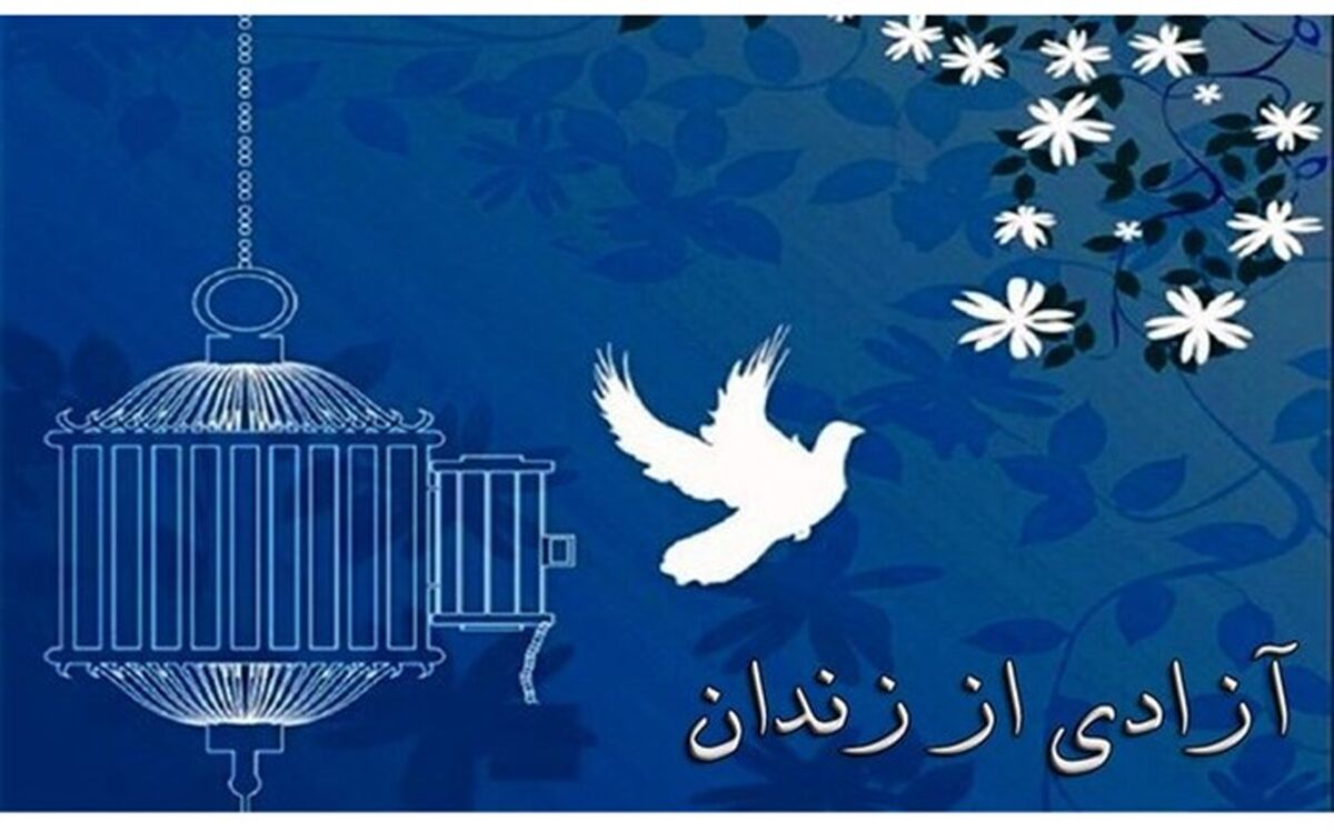 ۵۷۱ زندانی مالی در آذربایجان شرقی آزاد شدند