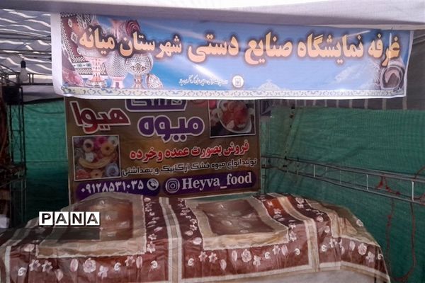 برگزاری غرفه صنایع‌دستی در شهرستان میانه