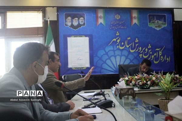 نشست حوزه معاونت آموزش متوسطه اداره‌کل آموزش و پرورش استان بوشهر