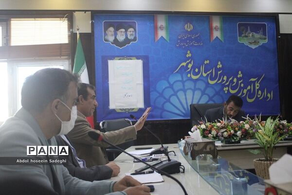 نشست حوزه معاونت آموزش متوسطه اداره‌کل آموزش و پرورش استان بوشهر