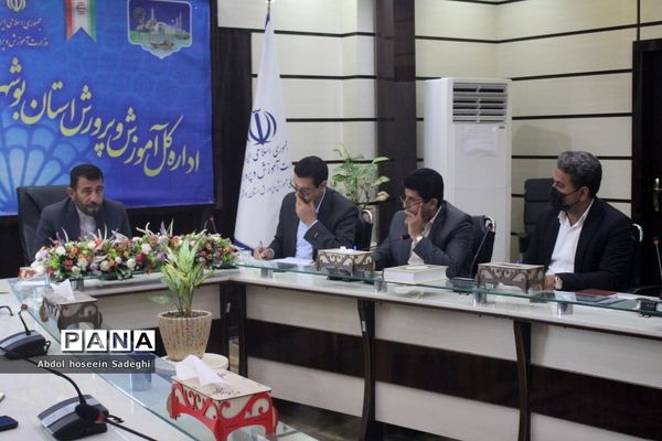 نشست حوزه معاونت آموزش متوسطه اداره‌کل آموزش و پرورش استان بوشهر