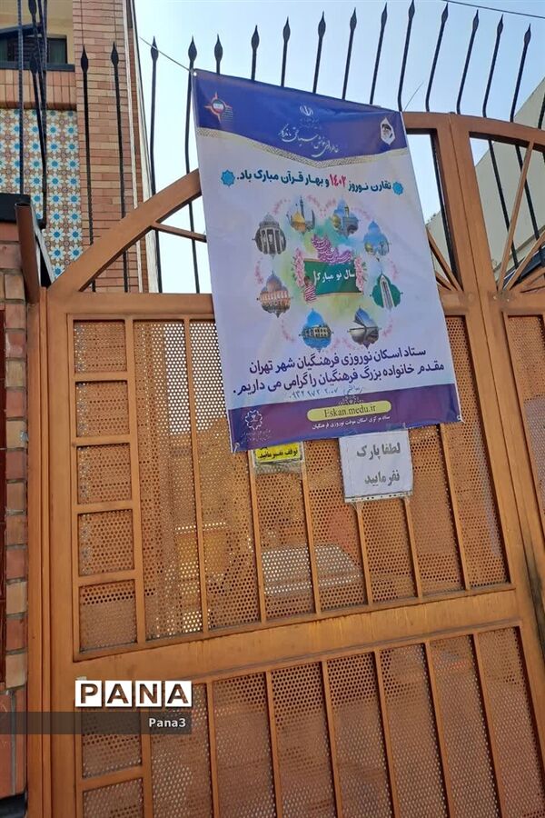 بازدید نظارتی مدیر آموزش ‌و پرورش منطقه ۳ تهران از ستاد اسکان نوروزی این منطقه