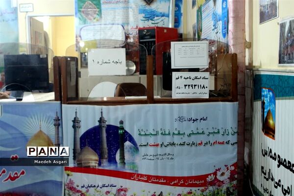 ستاد اسکان نوروزی فرهنگیان ناحیه چهار قم