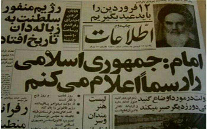 روایت مردمان حاضر در اولین همه‌پرسی به رسمیت شناختن نظام جمهوری اسلامی ایران