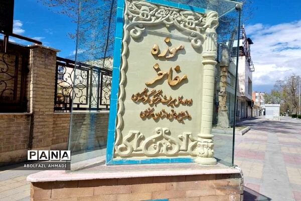 موزه مفاخر صندوقچه‌ کوچکی از افتخار آفرینان و بزرگان اراک