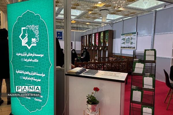 آیین افتتاحیه سی‌امین نمایشگاه بین‌المللی قرآن کریم