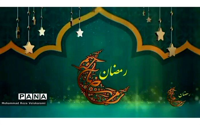 ویژه برنامه ماه مبارک رمضان