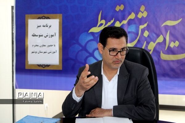 برنامه میز آموزش متوسطه اداره‌کل آموزش و پرورش استان بوشهر