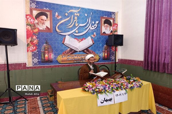 محفل انس با قرآن به مناسبت ولادت کریم اهل البیت(ع)در آموزش و پرورش بهبهان