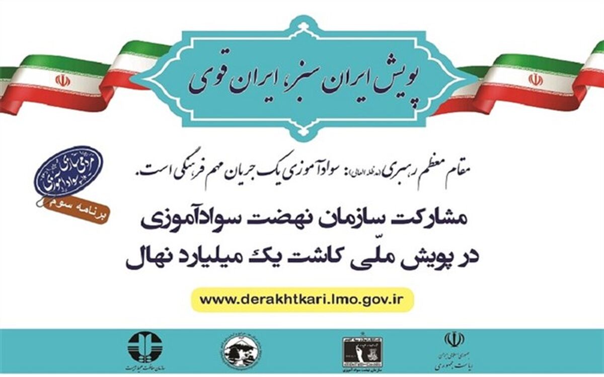 تمدید زمان شرکت در مسابقه پویش «ایران سبز، ایران قوی» تا 20 فروردین