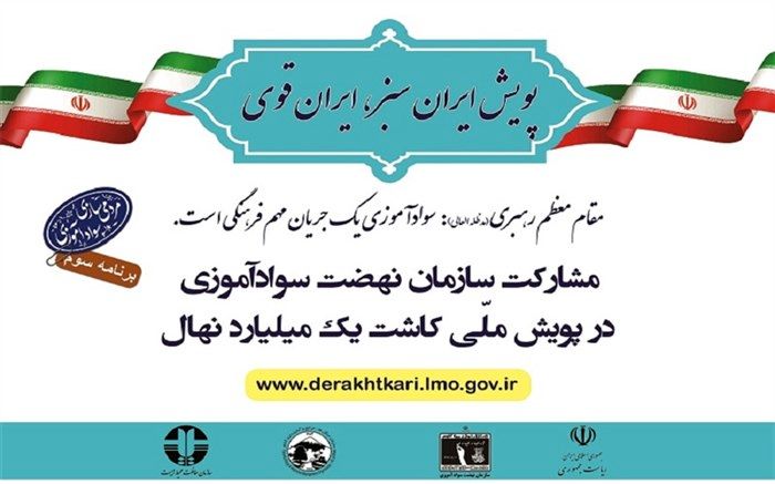 تمدید زمان شرکت در مسابقه پویش «ایران سبز، ایران قوی» تا 20 فروردین