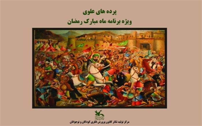 از نقالی و پرده‌خوانی تا مناجات‌خوانی در محوطه باز مرکز تئاتر کانون