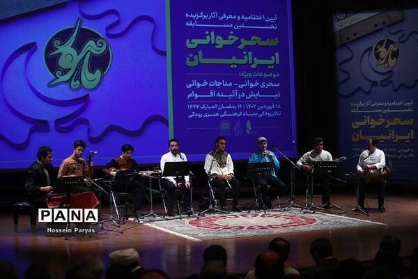 اختتامیه نخستین مسابقه سحرخوانی ایرانیان
