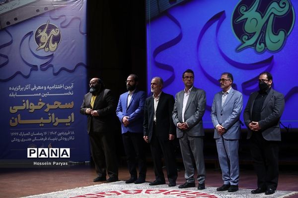 اختتامیه نخستین مسابقه سحرخوانی ایرانیان