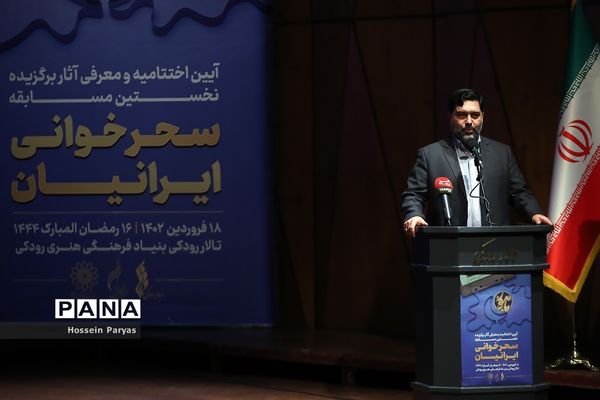 اختتامیه نخستین مسابقه سحرخوانی ایرانیان