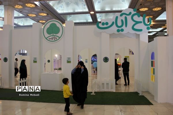 سی‌امین نمایشگاه بین‌المللی قرآن‌کریم