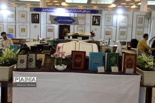 سی‌امین نمایشگاه بین‌المللی قرآن‌کریم