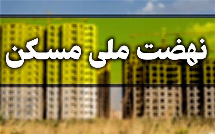 افزایش تسهیلات بانکی برای پروژه‌های نهضت ملی را با جدیت دنبال می‌کنیم